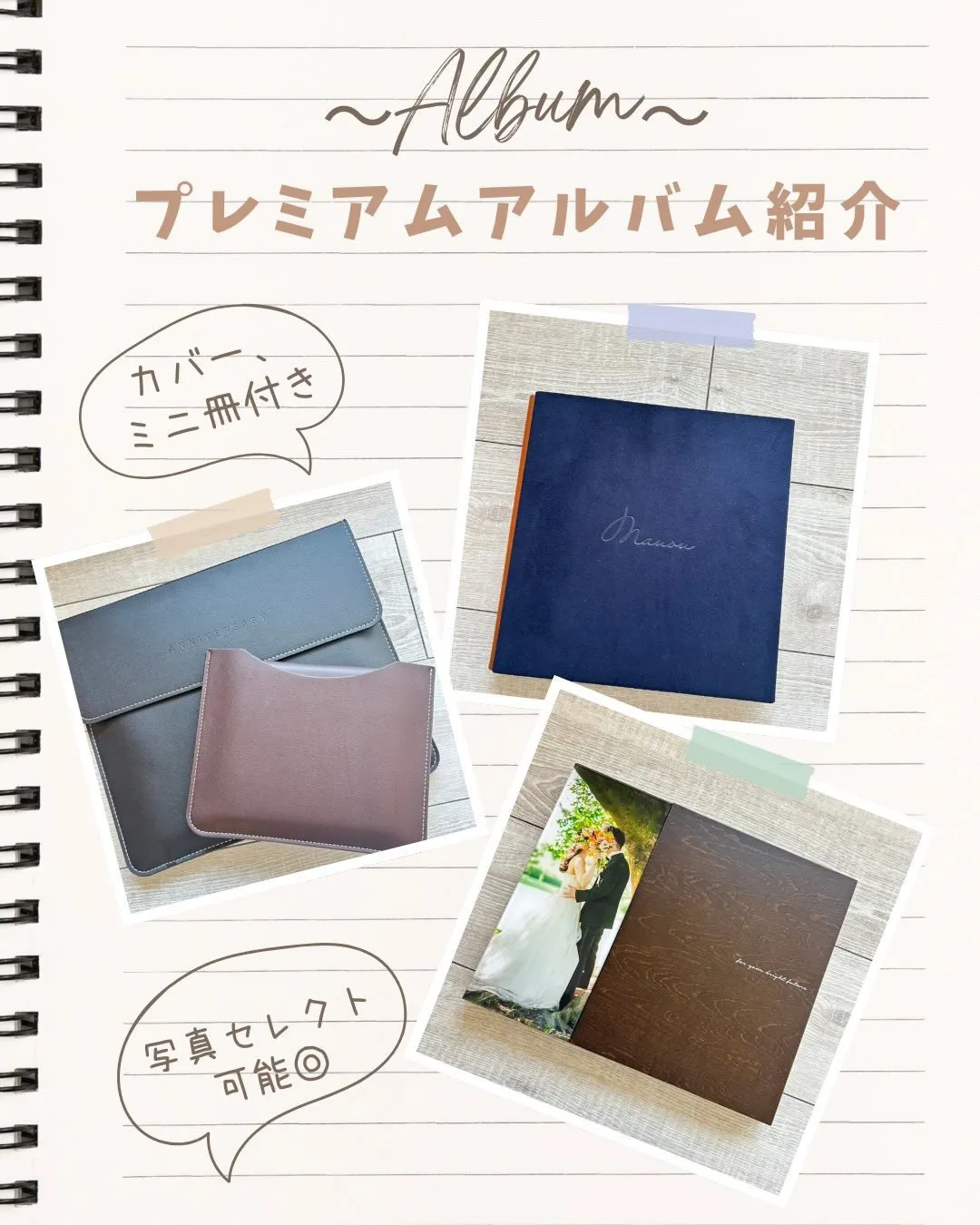 プレミアムアルバムのご紹介